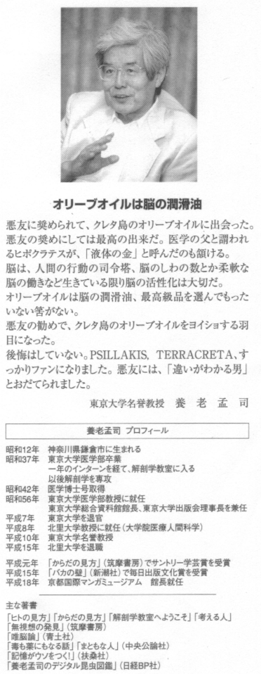 あの有名な　養老 孟司　先生からの推薦文